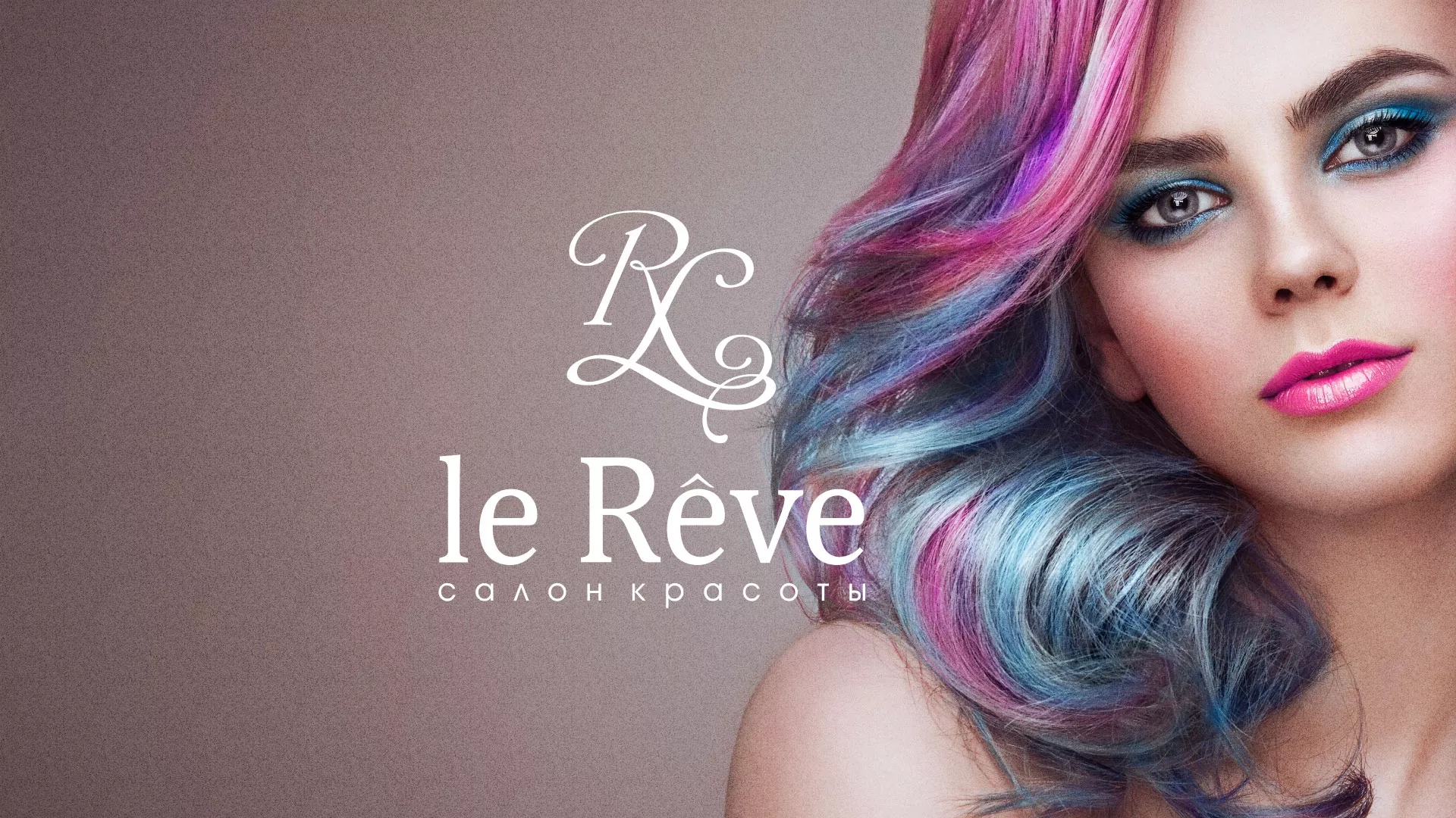 Создание сайта для салона красоты «Le Reve» в Кашине